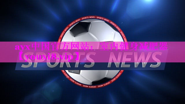 室内健身减肥器 室内健身减肥器