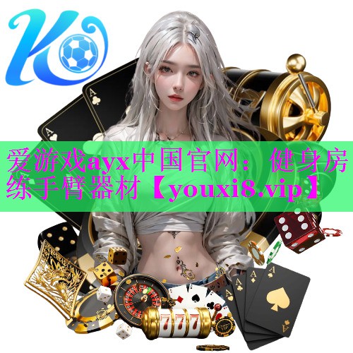 健身房练手臂器材